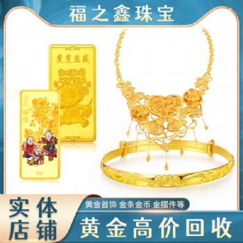 福之鑫 全國回購黃金金條 支持無損檢測 足金鉑金回收多少錢