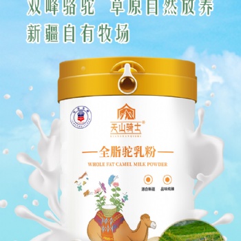 新疆駝奶粉軍農乳業天山騎士全脂駝奶粉罐裝315g