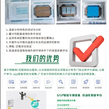成都重慶貴州符合GSP驗證標準的冷庫驗證冷藏車驗證保溫箱驗證冰柜驗證
