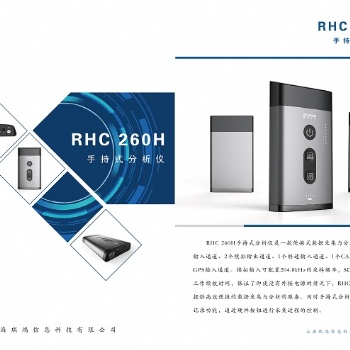 RHC 260H手持式分析儀