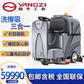 大型工廠車間物業**體育館工業商用擦地車 揚子X8駕駛式