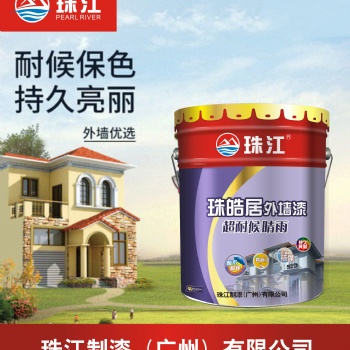 珠皓居超耐候晴雨外墻漆、珠江牌、珠江制漆、廣東珠江