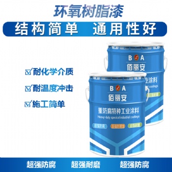 淄博環(huán)氧樹脂防腐漆價(jià)格行情