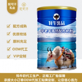駝可汗牦牛奶代工廠家