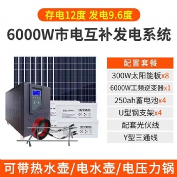 6000w太陽能發電系統