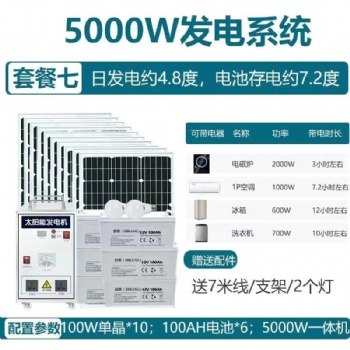 5000W太陽能發電系統