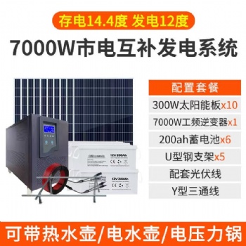 7000W太陽能發電系統
