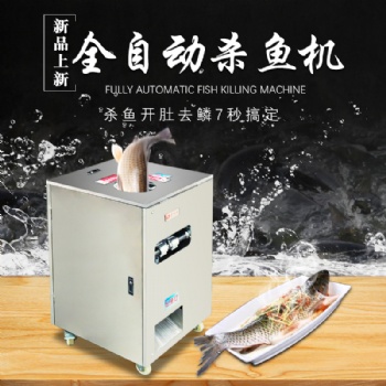 食品設(shè)備贛云牌去鱗開背開肚殺魚機 魚丸 魚制品 魚豆腐 菜市場殺魚檔口