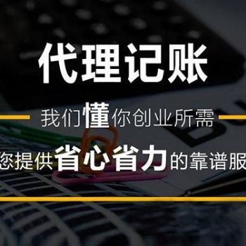 代理記賬小規(guī)模和一般納稅人區(qū)別