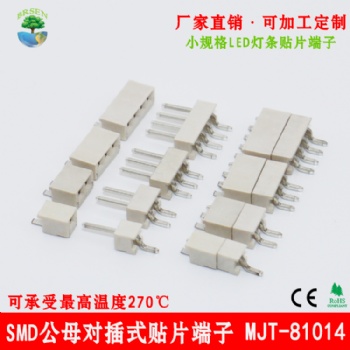PCB公母對(duì)接連接器線路板焊接端子可拼接連接器SMD焊錫貼片端子