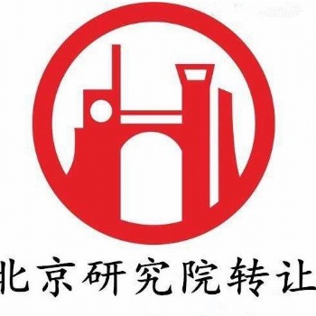 北京豐臺區(qū)醫(yī)學研究院轉讓（原件在手，隨時變更）