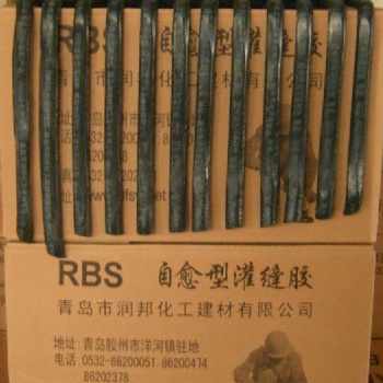 RBS瀝青路面灌縫膠