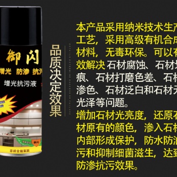御閃增光抗污液石材保養(yǎng)石英石修復(fù)人造石增光增亮大理石護(hù)理