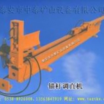 TLS-40型錨桿調整拉直機專賣 泰安市中泰礦山設備有限公司