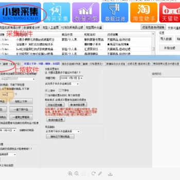 小象軟件拼多多無貨源軟件采集上傳過濾功能軟件