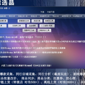 小象軟件拼多多店群軟件，采集，上貨，過濾，拍單