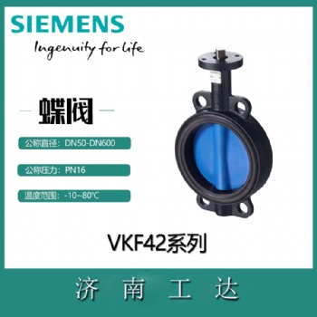 西門子PN16蝶閥VKF42