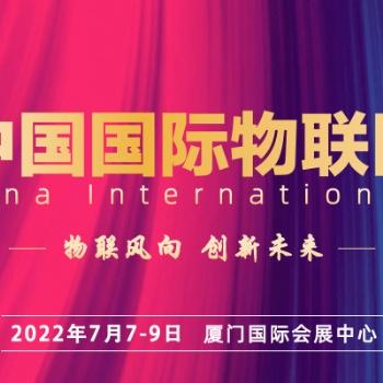 2022物聯網展會 數據中心 智慧城市 智慧電力