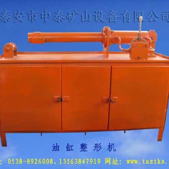 中泰礦山專業生產油缸整形機
