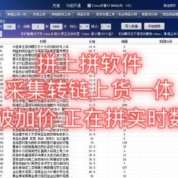 無貨源店群軟件，拼多多大象選品，拼上拼軟件，設置優惠券，突破加價