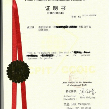 尼日利亞領(lǐng)事館生產(chǎn)許可證-POA簽章