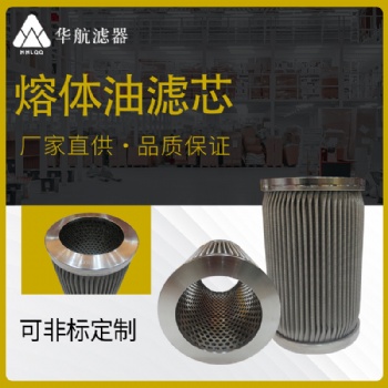 廠家供應定制熔噴機過濾器濾芯 液壓油不銹鋼燒結氈折波熔體濾芯