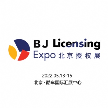 2022北京國際IP授權產業(yè)展覽會