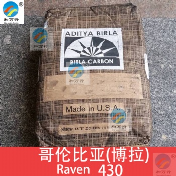哥倫比亞碳黑Raven430 博拉R430 塑料注塑PPTC碳黑 色素碳黑