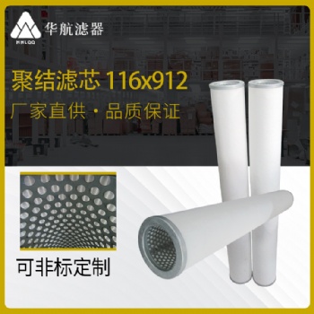 廠家供應聚結(jié)分離濾芯 116×912航空煤油分離過濾 燃氣管道過濾