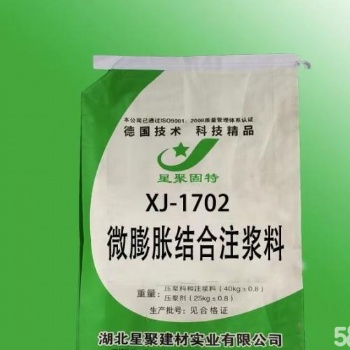 微膨脹結(jié)合注漿料 隧道拱頂帶模注漿專用材料 源頭廠家
