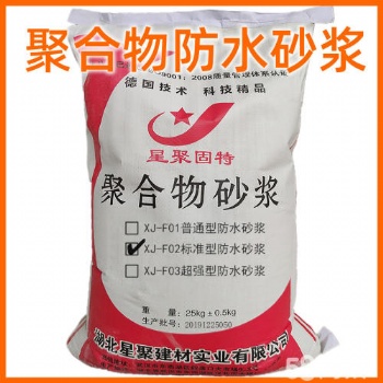 聚合物防水砂漿 聚合物水泥砂漿 混凝土二次修補 防滲防水效果好