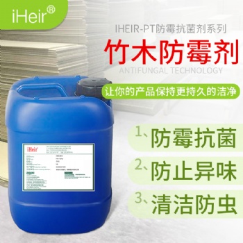 艾浩爾iHeir-PT噴涂型竹木防霉劑-家具、竹木防霉劑供應(yīng)商
