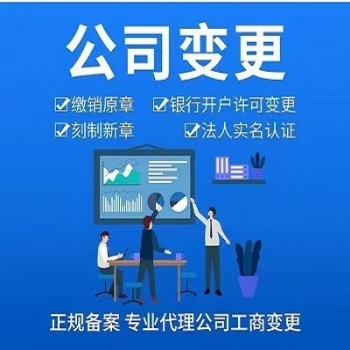 石家莊公司地址變更代辦