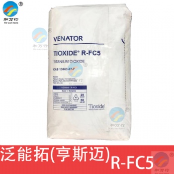 泛能拓 亨斯邁 亨茲曼 泛能拓 RFC5 鈦白粉塑膠配色二氧化鈦