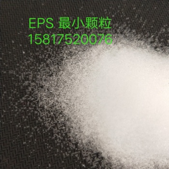 中山臺達 EPS 391F 發泡級 包裝 絕緣材料 電線電纜