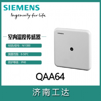 西門子室內(nèi)溫度傳感器QAA64