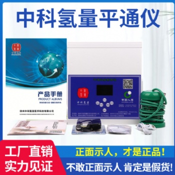 家用高壓氧艙，氫氣呼吸機，氫分子健康儀，細胞活化儀，中科氫量平通儀