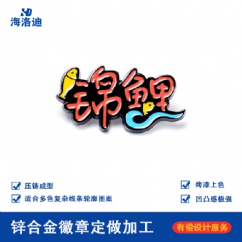 Halder 插畫原創(chuàng)錦鯉 C位 流行詞 合金胸針