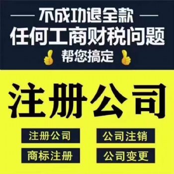 公司不注銷的五大危害及注銷流程