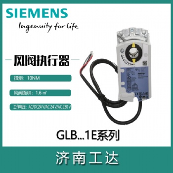 西門子風閥執行器無彈簧復位GLB