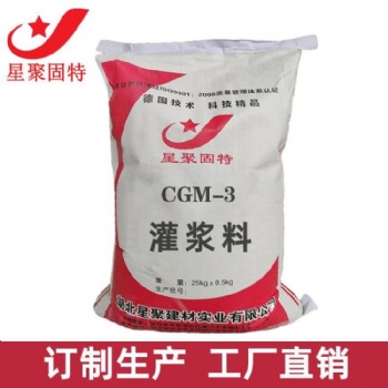 通用灌漿料 高強穩定無收縮 防滲抗裂高自流加固灌漿建筑材料