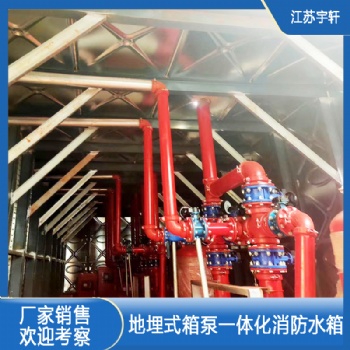 抗浮式箱泵一體化消防泵站生產設備