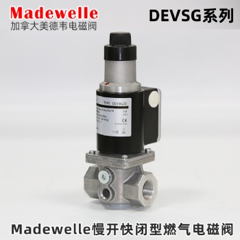 浙江燃燒器美德韋慢開(kāi)快閉型電磁閥DEVSG20