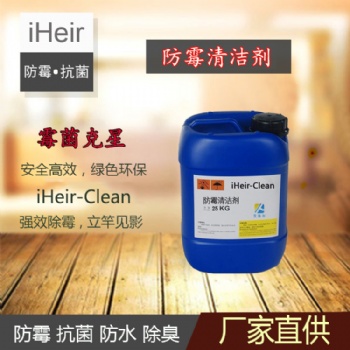 艾浩爾iHeir-Clean防霉清潔劑，皮具制品防霉清潔