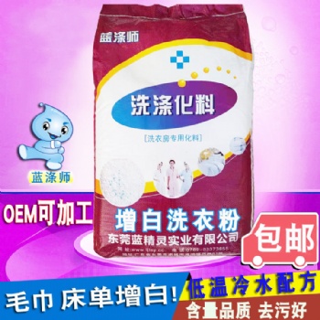 酒店增白洗衣粉賓館水洗廠賓館增白洗衣粉20kg水洗強力增白洗衣粉