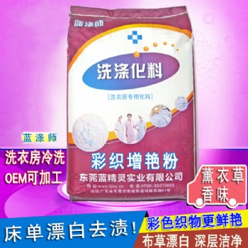 彩漂袋裝低溫彩漂粉水洗廠衣物活氧漂白彩漂粉20kg產(chǎn)地貨廠家源頭