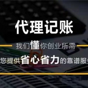 青島地區專業代理記賬團隊服務