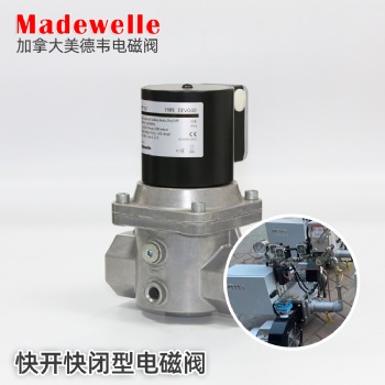 天津工業(yè)爐燃燒機(jī)美德韋電磁閥DEVG40快開(kāi)快閉燃?xì)怆姶砰y