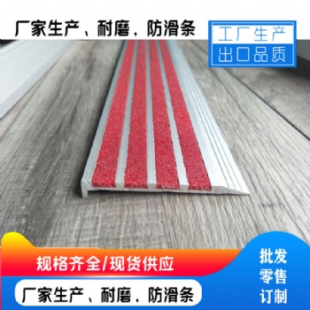金剛砂樓梯防滑條踏步防滑板防水