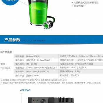 科士達 UPS不間斷電源 YDE2060 600VA 360W 標準型 服務器穩壓